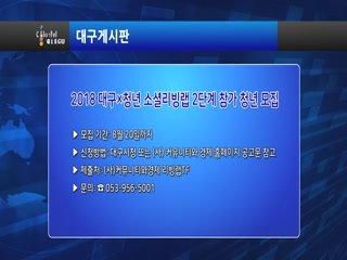 2018 대구×청년 소셜리빙랩 2단계 참가 청년 모집